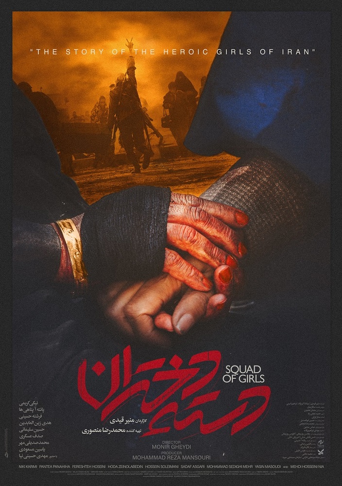 پوستر فیلم «دسته دختران»